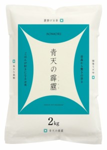 幸南食糧　青森県産青天の霹靂（国産） 2ｋｇ×2袋／こめ／米／ごはん／白米／