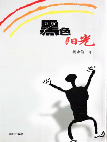 【電子書】黑色阳光