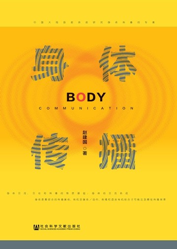 【電子書】身体传播