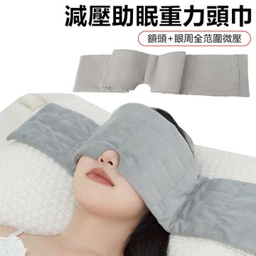 Sily 減壓助眠重力頭巾 男女遮光睡覺眼罩