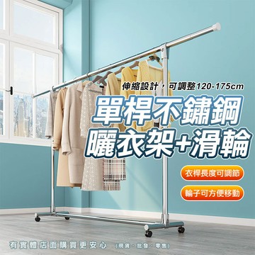 【現貨】衣架 曬衣架 單桿不銹鋼曬衣架+滑輪 晾衣架 單桿衣架  落地衣架 掛衣架 曬衣桿 晾曬架 興雲網購