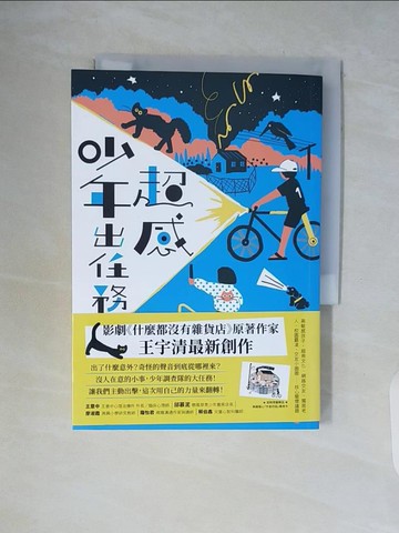 【書寶二手書T5／兒童文學_WCI】超感少年出任務(什麼都沒有雜貨店)_達姆（插畫設計）