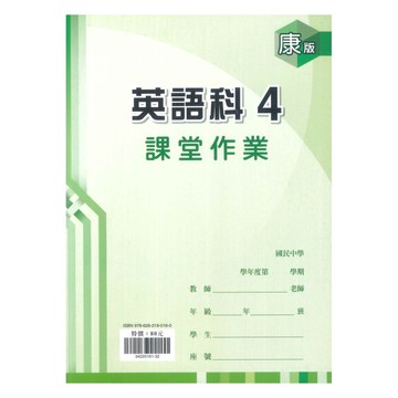 鼎甲國中課堂作業康版英語2下
