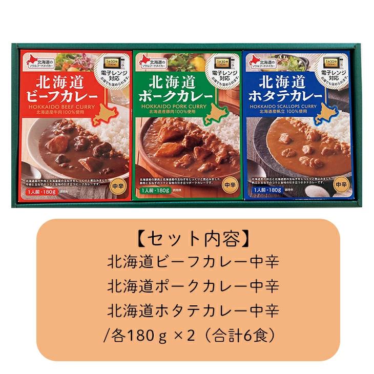 ベル食品 北海道カレーセット FUJI 倉出 カレー ビーフ ポーク ホタテ３種 ギフト 贈り物 贈答 内祝い 結婚祝い 出産祝い お返し 北海道 お取り寄せグルメ