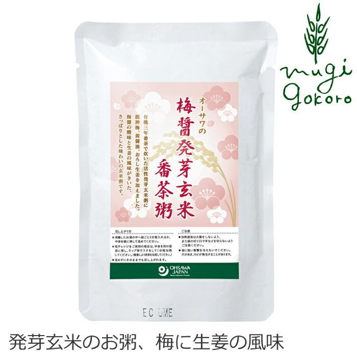 お粥 オーサワの梅醤発芽玄米番茶粥 200g 無添加 レトルトパック オーサワジャパン 正規品 国内産 ナチュラル 天然 無添加 不要な食品添加物 化学調味料不使用