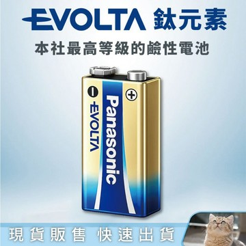 貓｜Panasonic 國際牌鈦元素添加 EVOLTA超世代 9V鹼性電池