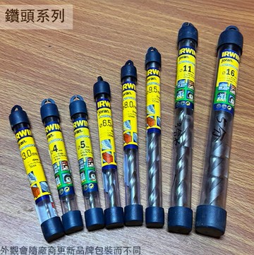 握手牌IRWIN 直柄 水泥 鑽頭 3mm5mm8mm11mm16mm 丹麥joran 尾鑽孔 水泥牆面 取孔鑽
