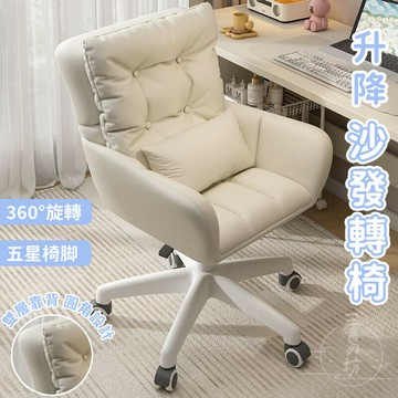 【宅配免運】書桌椅 旋轉電競椅 可旋轉化妝椅 沙發椅 家用休閒椅 靠背椅 單人沙發椅 人體工學椅 可升降靠背椅 LNH