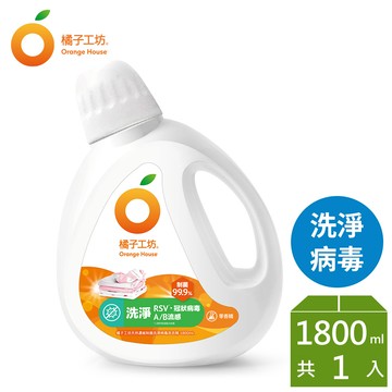 橘子工坊 天然濃縮制菌洗衣精 1800ml