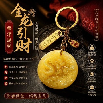 本島💥臻品手作.祥瑞聖獸金龍引財聚瑞納福隨身汽車掛件