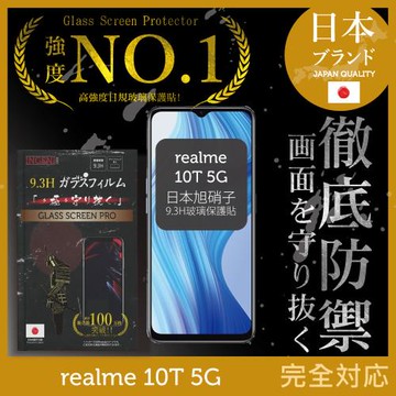 realme 10T 5G 保護貼 日本旭硝子玻璃保護貼 (全膠滿版 黑邊)【INGENI徹底防禦】