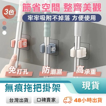 拖把架 夾拖把 拖把掛鉤 掃具收納 桿子固定 掃具固定座 壁掛收納 無痕收納 懸掛收納 居家生活 玩美 77168