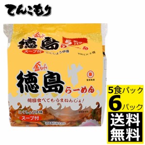 徳島製粉 金ちゃん徳島らーめん５食パック　530g×6個　徳島ラーメン特有の豚骨醤油味で、濃厚感のあるスープです。