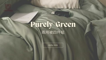 100支天絲- 綠色 各尺寸四件組