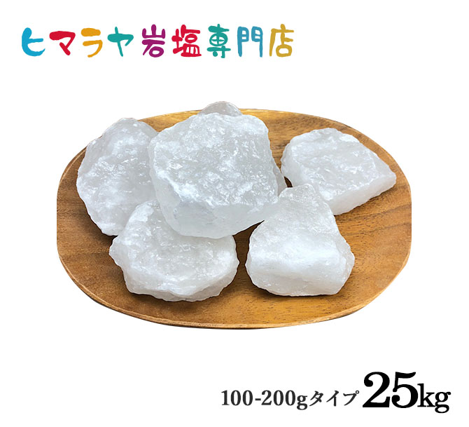 食用ホワイト岩塩約100～200g　 25㎏入り　（おろし金用）