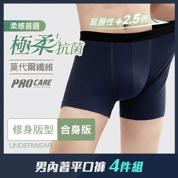 【四件組團購】莫代爾抗菌合身平口男內褲