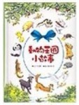 動物王國小故事－小淘氣口袋書[二手書_良好]