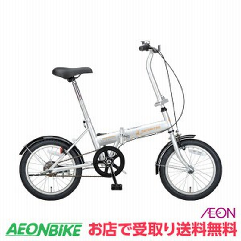 人気新品入荷 キャプテンスタッグ ホワイト 折りたたみ自転車 