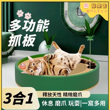 多功能貓抓板 貓咪玩具 逗貓棒 貓咪磨爪玩具 耐磨不掉屑 貓咪自嗨解悶神器 貓窩 貓抓盤 瓦楞紙貓抓板 耐抓貓抓板 可拆