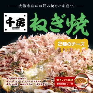 ねぎ焼チーズ　1枚（おこのみやき、ちぼう、チボウ） お弁当 お取り寄せ 冷凍食品 冷凍弁当