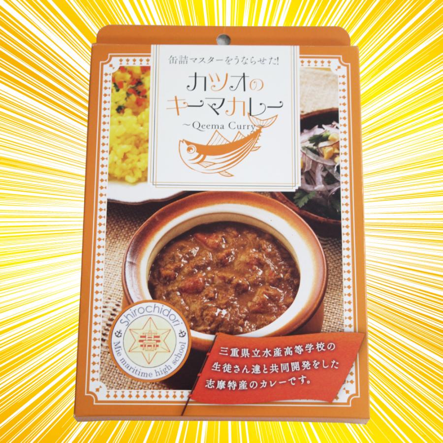 カツオのキーマカレー150g