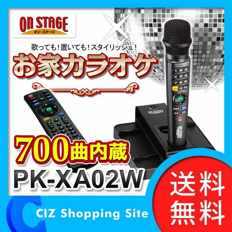 カラオケ 機器 家庭用 カラオケ機器 本体 佐藤商事 お家カラオケ オン ...