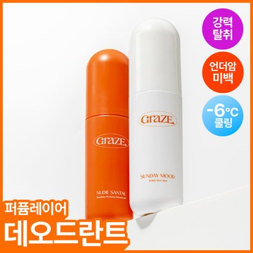 GRAZE POINT Deo 50ml (Perfume Deodorant / White Deo Shot)
