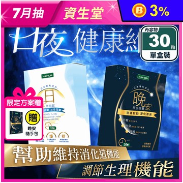 【iVENOR 壹本諾生醫】二代塑崩EX (30錠/盒) 日安 晚安酵素 代謝