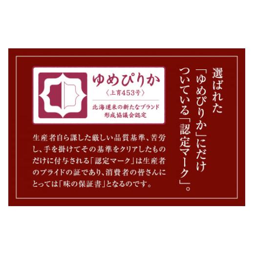 ふるさと納税 北海道 南幌町 無洗米 ゆめぴりか 54kg令和5年産 ホクレン認定マーク 翌月配送開始 金王冠 北海道南幌町 北海道産 …