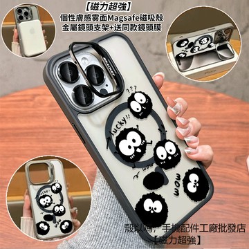 可愛煤球 隱形鏡頭支架磁吸手機殼 霧面 防摔保護殼 適用iPhone 17 16 15 14 13 12 Pro Max
