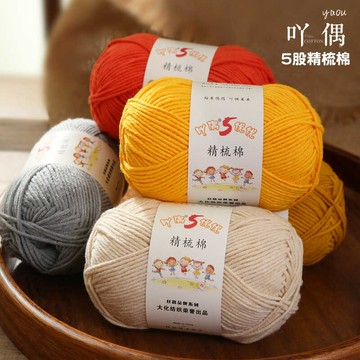 五股牛奶棉 5 股牛奶棉 牛奶棉 牛奶棉線 吖偶毛線 精梳棉 牛奶毛線 diy編織娃娃圍巾包包花束 牛奶綿 5股牛奶棉