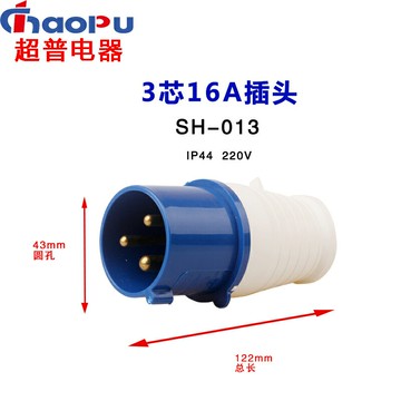 超普電器 圓型工業插頭3芯16A 兩相三線防水防爆IP44廠家直銷包郵