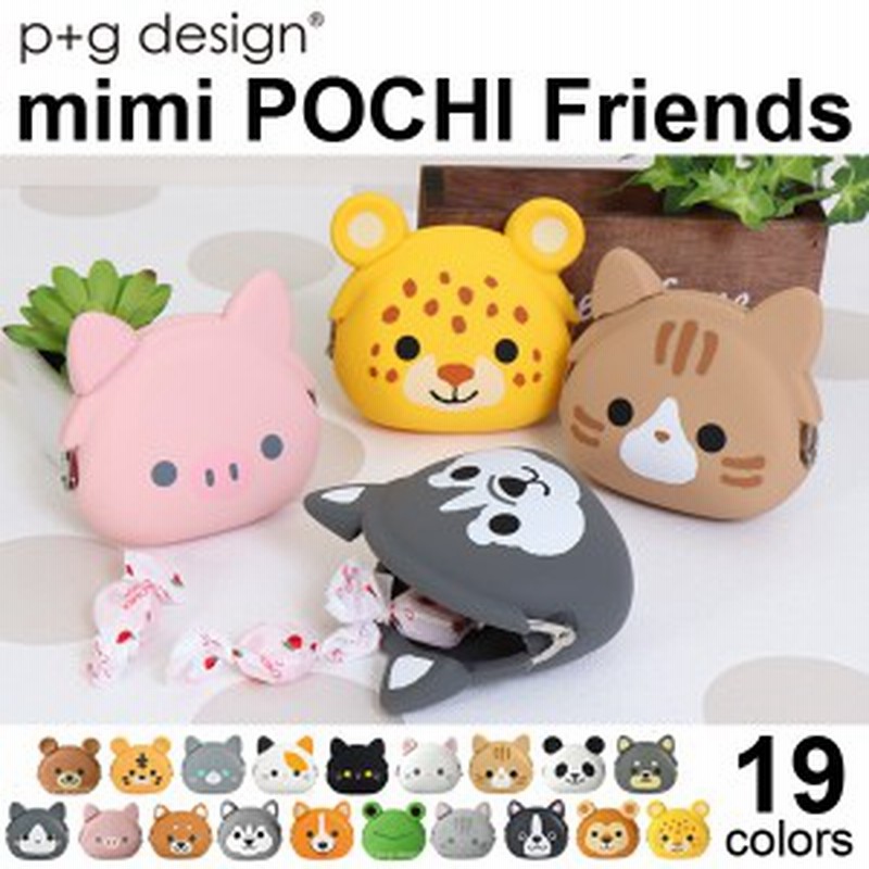 ピージーデザイン ミミ ポチ フレンズ P G Design Mimi Pochi Friends シリコン がまぐち コイン ケース 通販 Lineポイント最大1 0 Get Lineショッピング