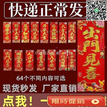 【卓越優選館】兔年新款 燙金揮春門貼 四字春聯小對聯 平安吉祥春暉琿春 車貼門幅裝飾貼紙 春節居家佈置