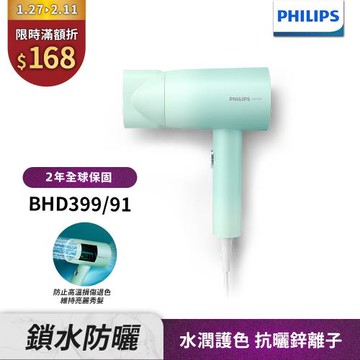 超值再折【Philips飛利浦】官方直營 BHD399/91水潤護色負離子吹風機(夢幻湖水綠)