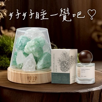 【快速出貨】💟好夢儀式💟【粹淬Re:pure】枕頭噴霧4款任選+暮光燈塔水晶擴香岩燈|6款 出外淡香水 情人節禮物