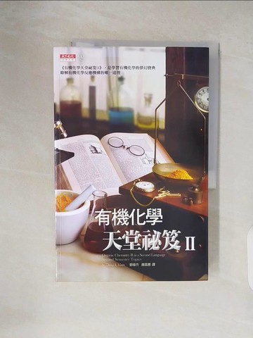 【書寶二手書T5／科學_ZN4】有機化學天堂祕笈II_克萊因