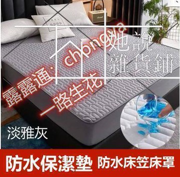 保潔墊 床包式保潔墊  床罩 單件隔水透氣床墊罩  她說優選