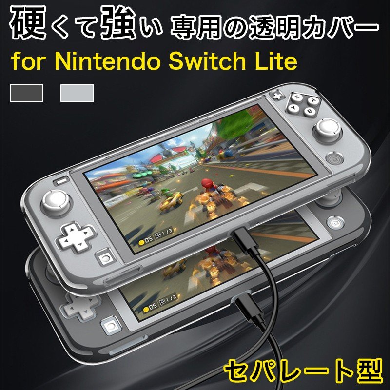 お取り寄せ】 スイッチライト Switch Lite クリア ハード カバー 透明
