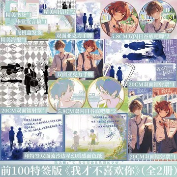 【臺書屋】我才不喜歡你 全2冊100%正品 原名 豪門父母和頂流哥哥終於找到了我 搞笑甜文 西淅 著