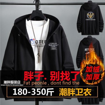 特大碼350斤加絨加厚衛衣男加肥加大號胖子寬松肥佬保暖開衫外套