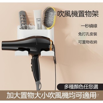 臺灣出貨⚡浴室掛吹風機架子免打孔風筒掛架臥室置物架家用吹風機壁掛式掛架 2PPS