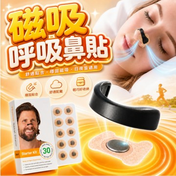 『磁吸鼻部呼吸貼✨』呼吸輔助貼 運動輔助 鼻子呼吸貼 磁吸貼 呼吸運動輔助暢通 防水透氣 呼吸 露in
