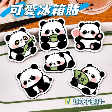 現貨🐼可愛熊貓冰箱貼 創意DIY裝飾磁性貼 高顏值 卡通冰箱貼 加厚磁吸貼片 磁吸小裝飾 小禮品 班級獎勵 學生小禮