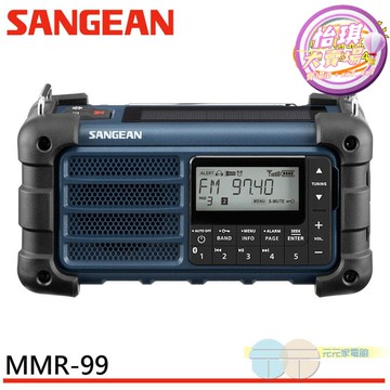 快速出貨 【人氣爆款】【臺灣】收音機 sangean 山進 調幅 調頻  太陽能 手搖充電 usb充電 防災收音機 mmr-99
