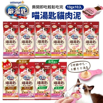 🌱饅頭喵❣️日本 Unicharm 嬌聯 銀湯匙 喵湯匙肉泥 10gx10入 貓肉泥 貓零食 貓點心 勺子肉泥 肉泥 貓