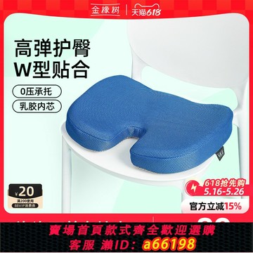 【台灣公司 可開發票】金橡樹乳膠坐墊美臀腰靠套裝凳子墊腰枕辦公室椅子墊學生軟屁墊