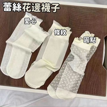 【台灣現貨】蕾絲花邊襪子 堆堆襪 冰絲襪 超薄襪子 女生襪子 花邊短襪 襪子 洛麗塔襪子 圓點愛心短襪 中筒襪
