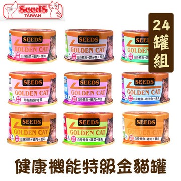 Seeds 【24罐組】GOLDEN CAT健康機能特級金貓罐 單罐80g