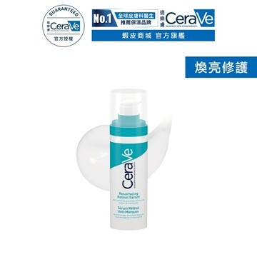 CeraVe適樂膚 A醇勻亮修護精華 30ml 嫩亮無瑕 官方旗艦店